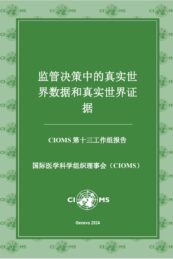 Chinese translation: Real-world data/evidence in regulatory decision making